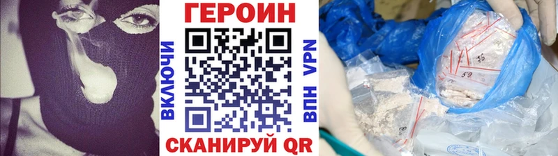 ГЕРОИН Heroin Менделеевск